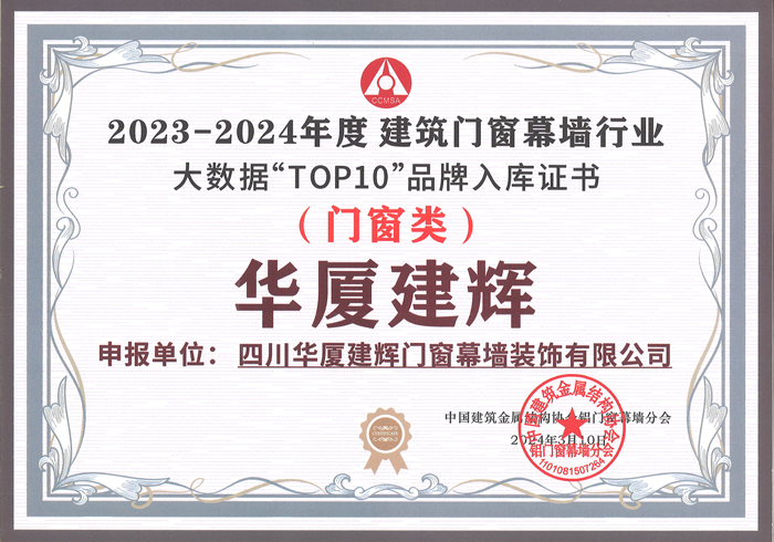 Сертификат на вступление в ТОП-10 брендов 2023-2024 гг.